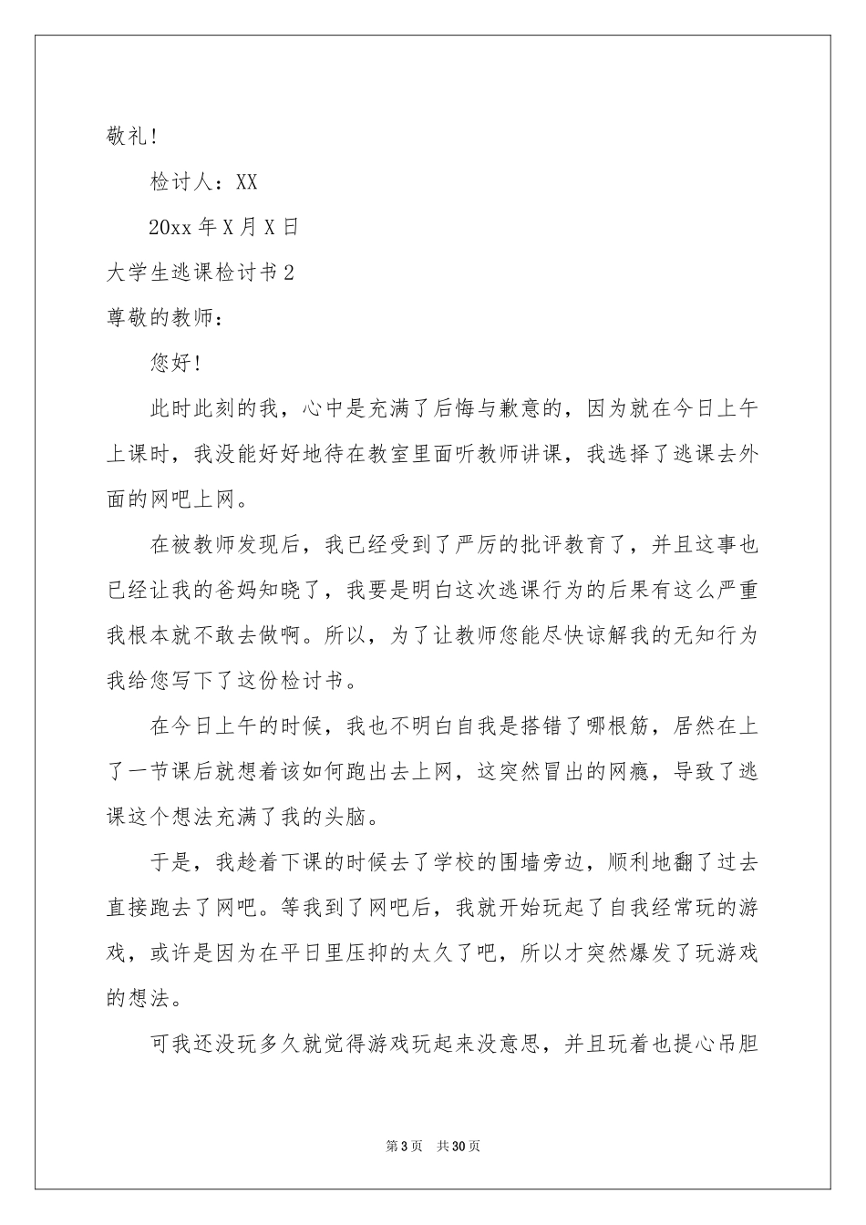 大学生逃课检讨书_第3页