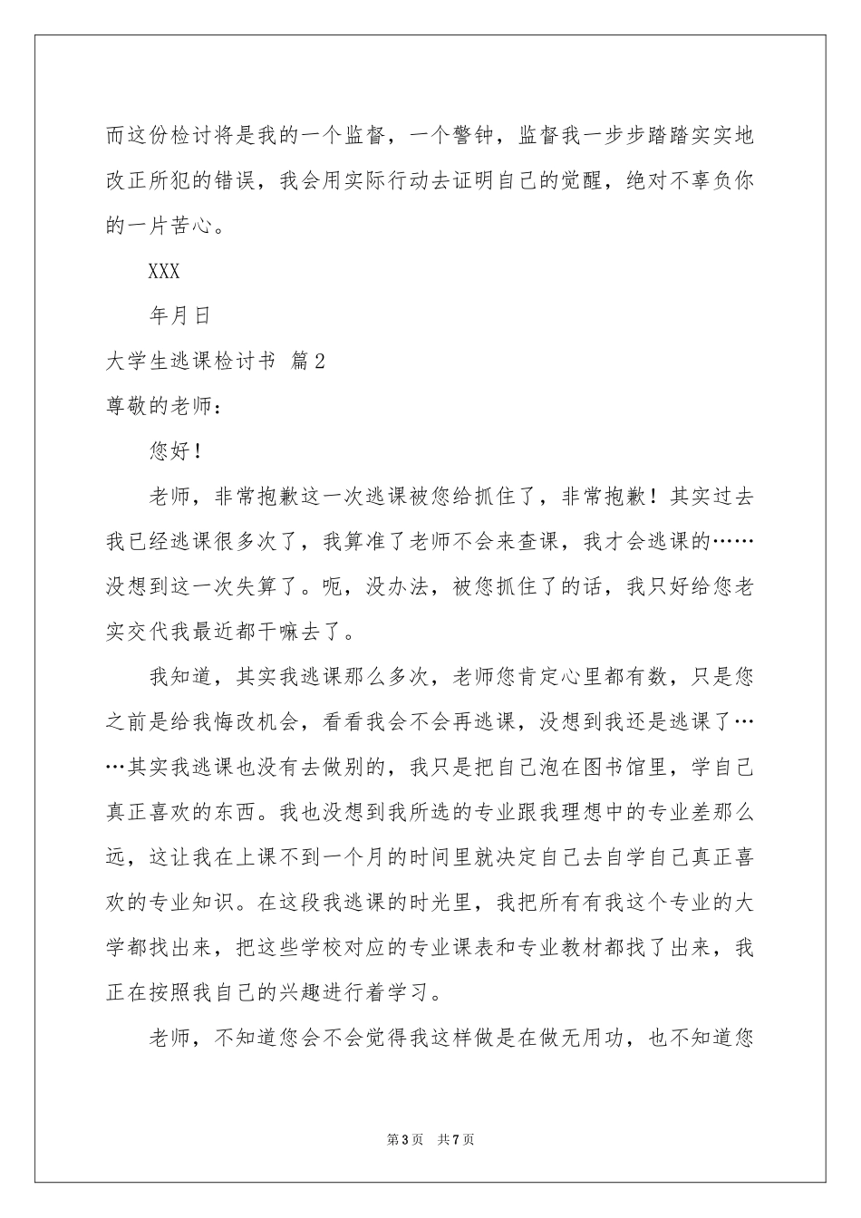 大学生逃课检讨书三篇_第3页