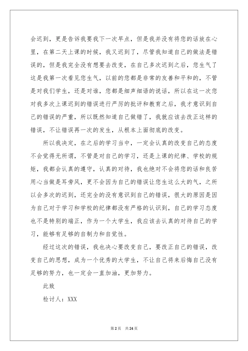大学生迟到检讨书(15篇)_第2页