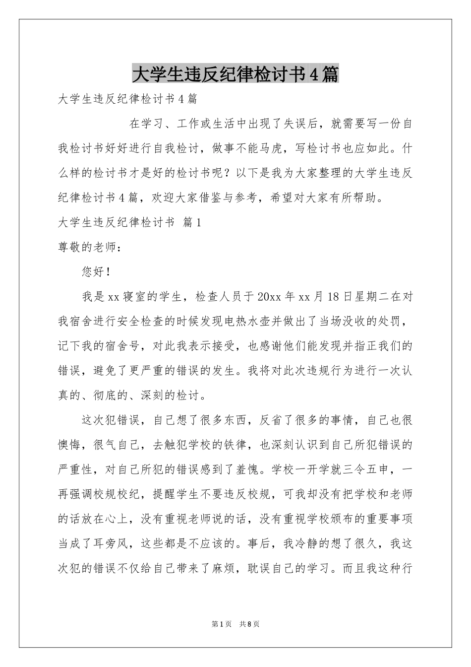 大学生违反纪律检讨书4篇_第1页