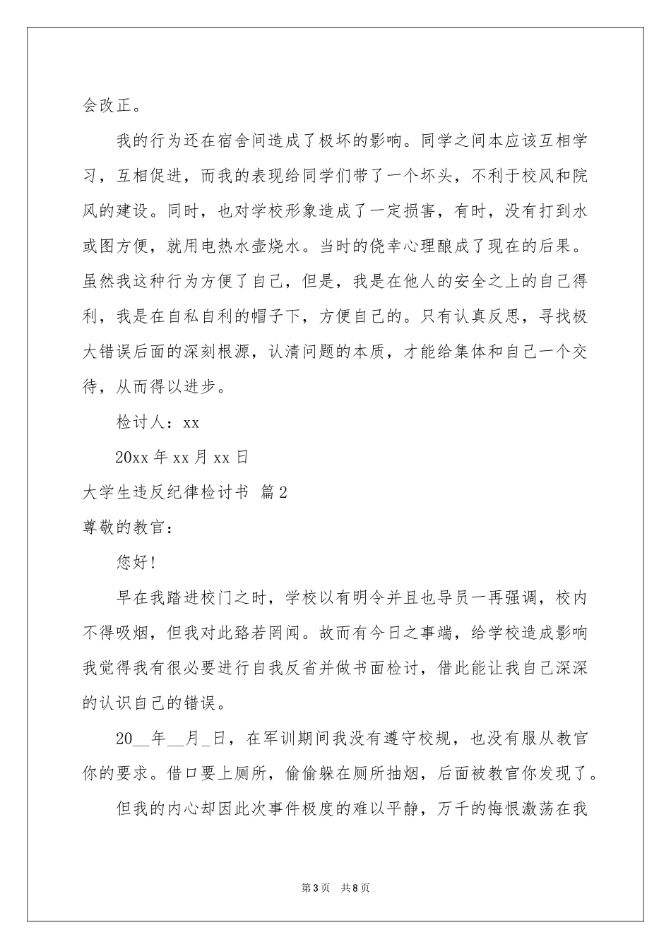 大学生违反纪律检讨书4篇_第3页