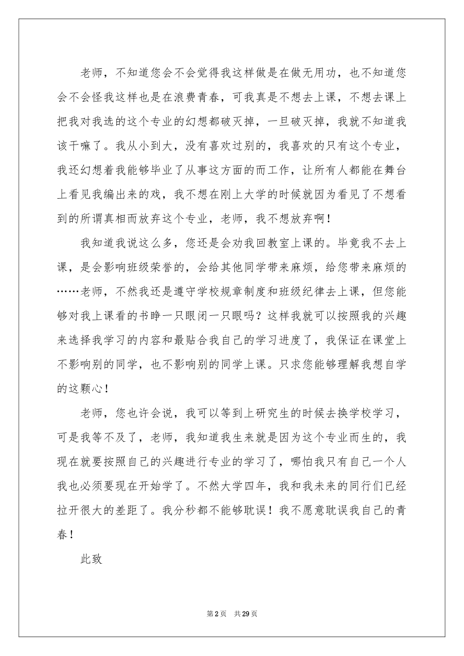 大学生逃课旷课检讨书_第2页