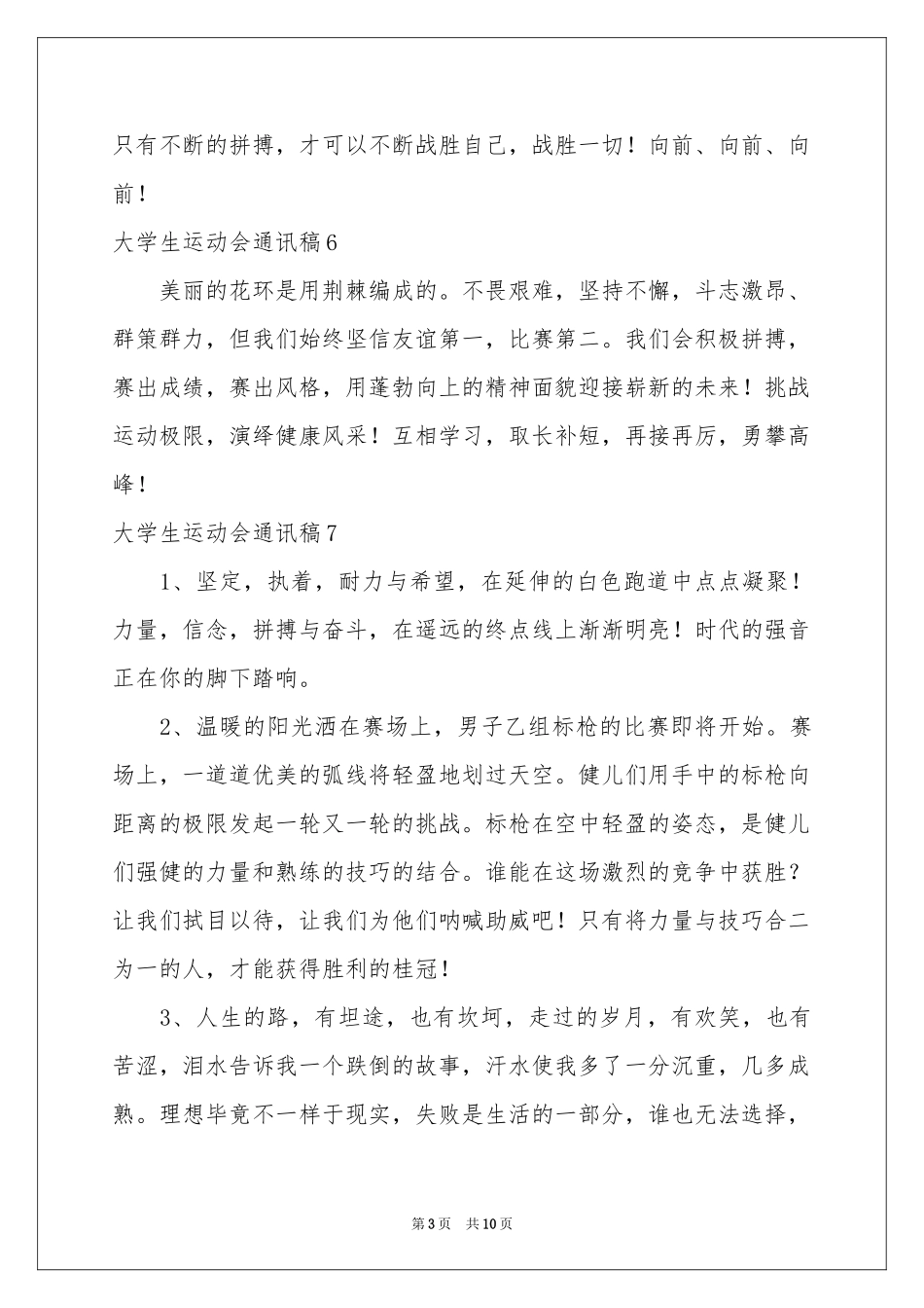 大学生运动会通讯稿15篇_第3页