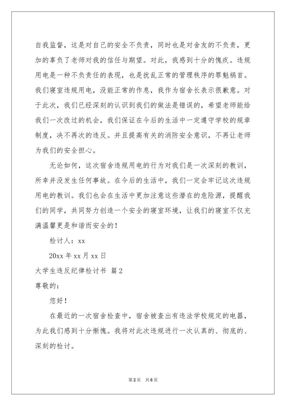 大学生违反纪律检讨书三篇_第2页
