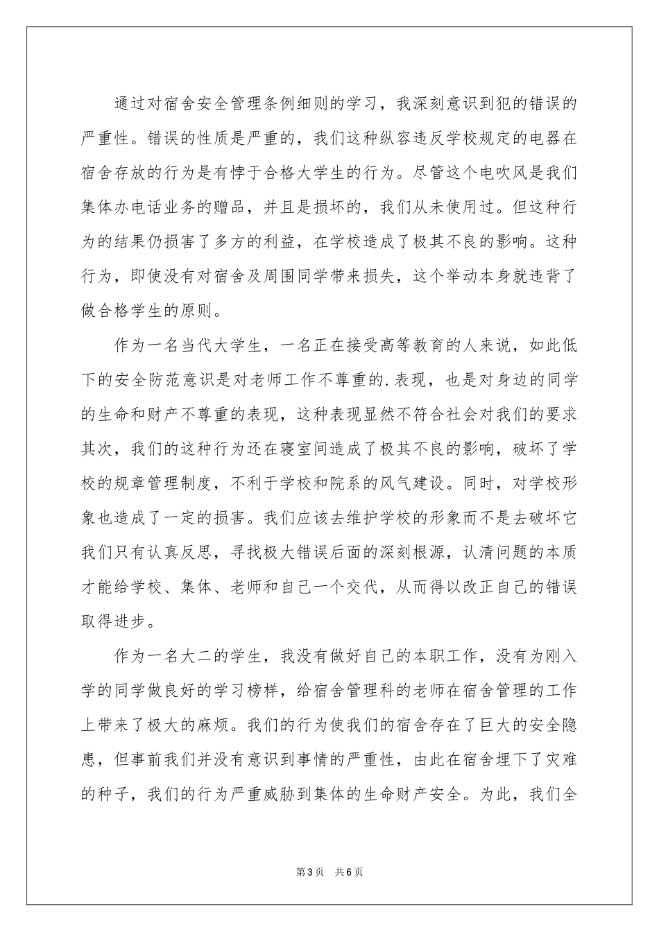 大学生违反纪律检讨书三篇_第3页