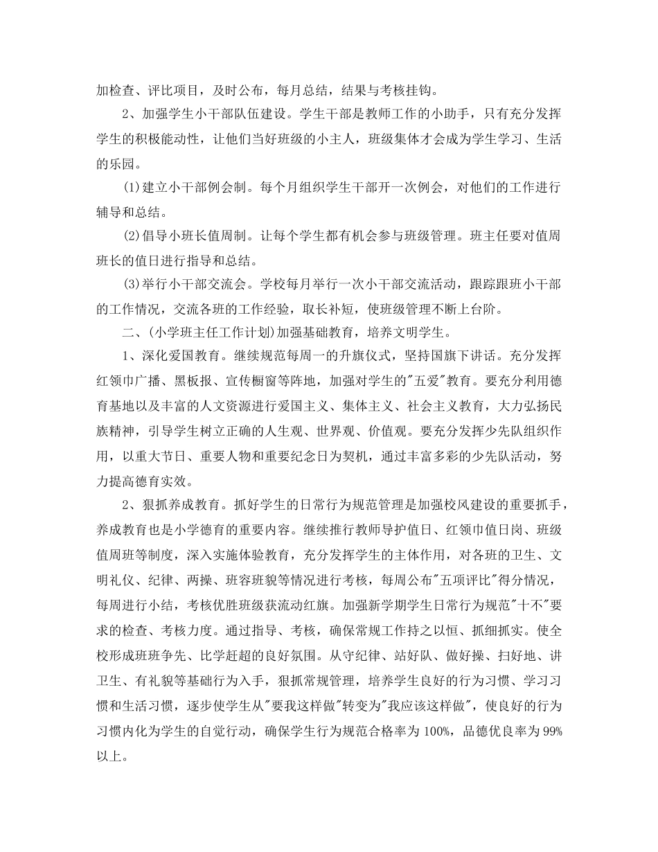 班主任工作实习计划及班务工作 _第2页