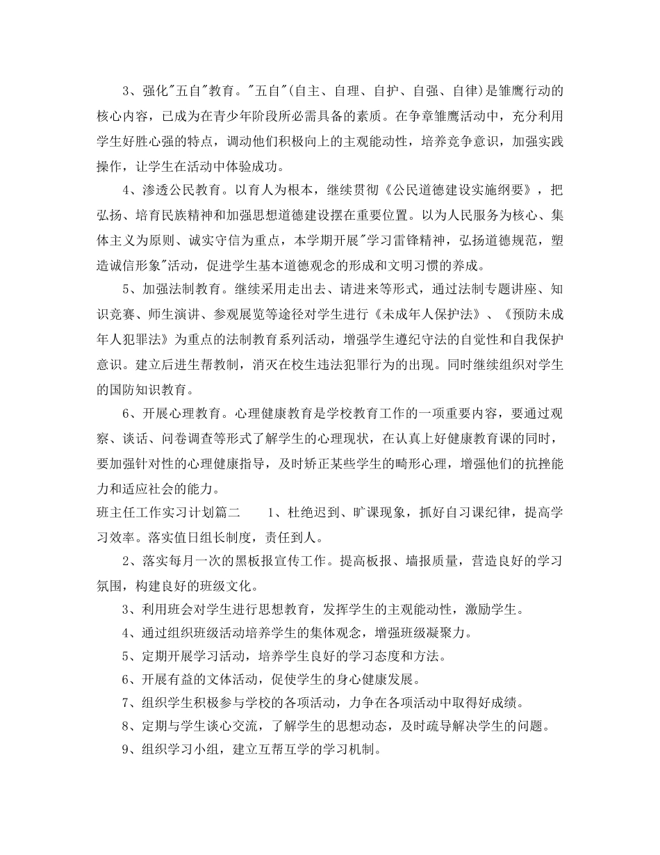班主任工作实习计划及班务工作 _第3页