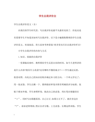 学生自我评价全