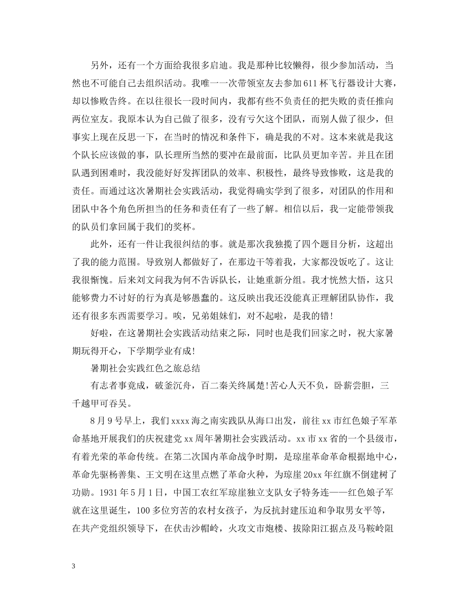 学生社会实践活动总结_第3页
