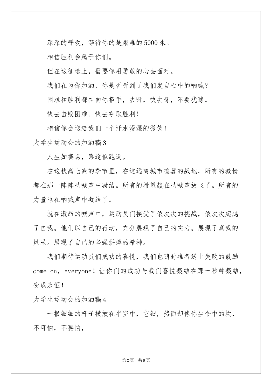 大学生运动会的加油稿_第2页