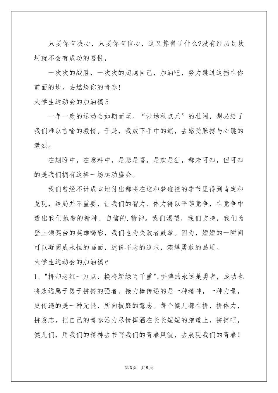 大学生运动会的加油稿_第3页