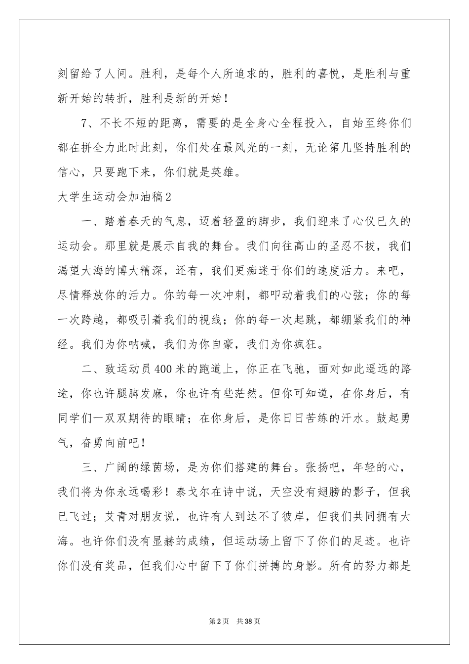 大学生运动会加油稿精选15篇_第2页