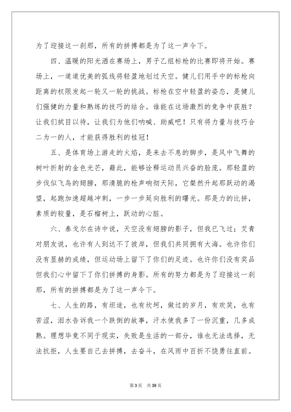 大学生运动会加油稿精选15篇_第3页