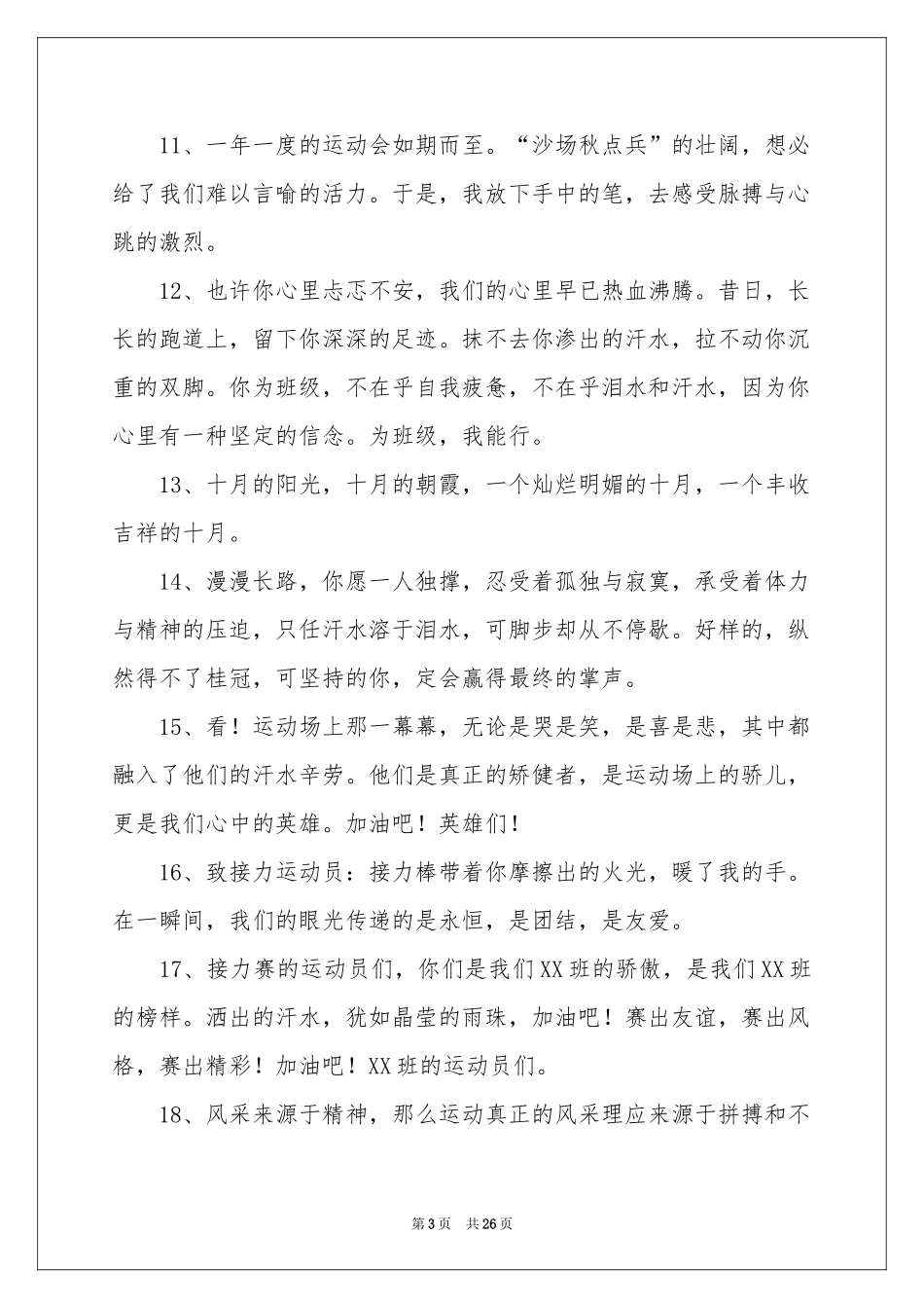 大学生运动会广播稿_第3页