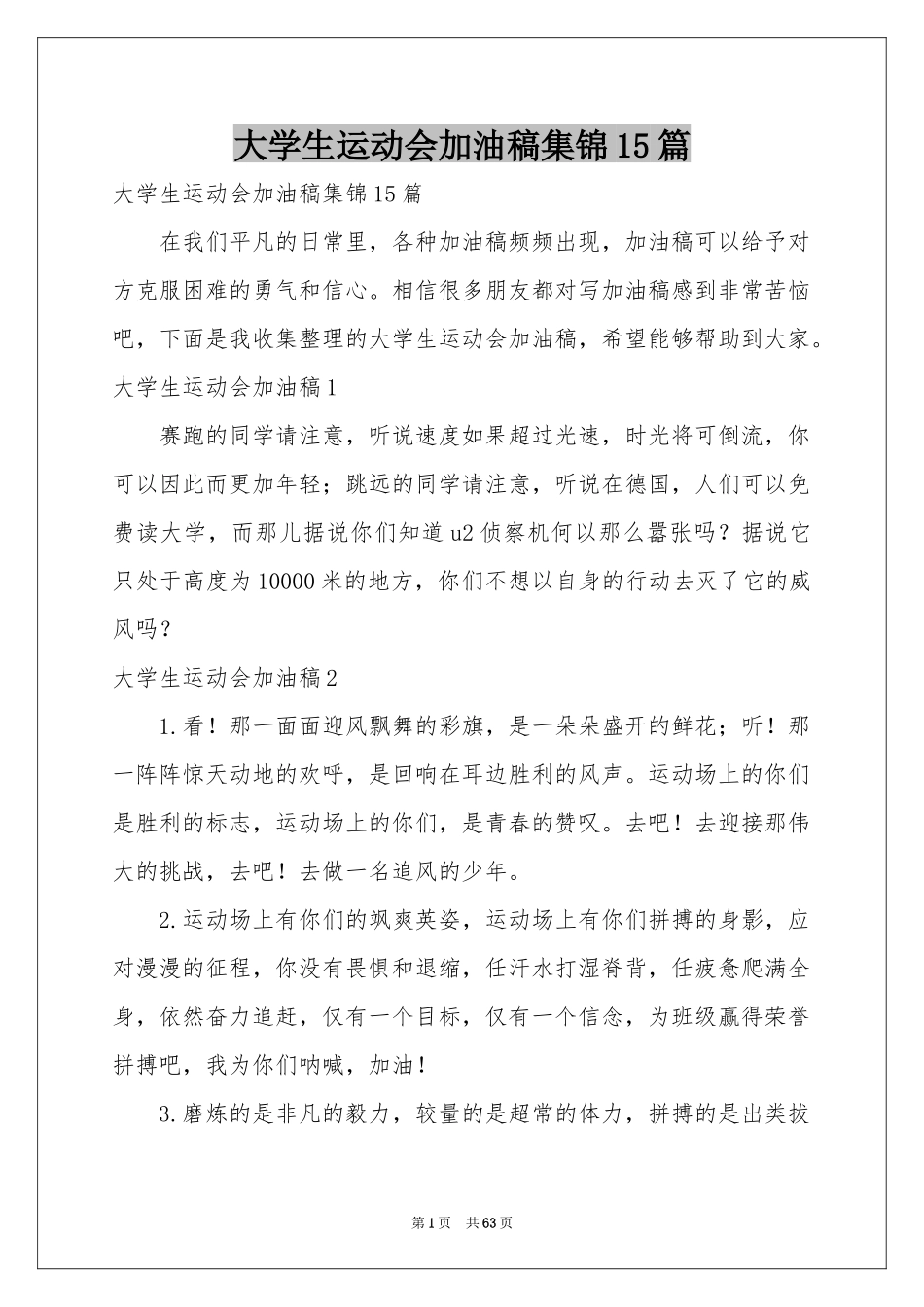大学生运动会加油稿集锦15篇_第1页