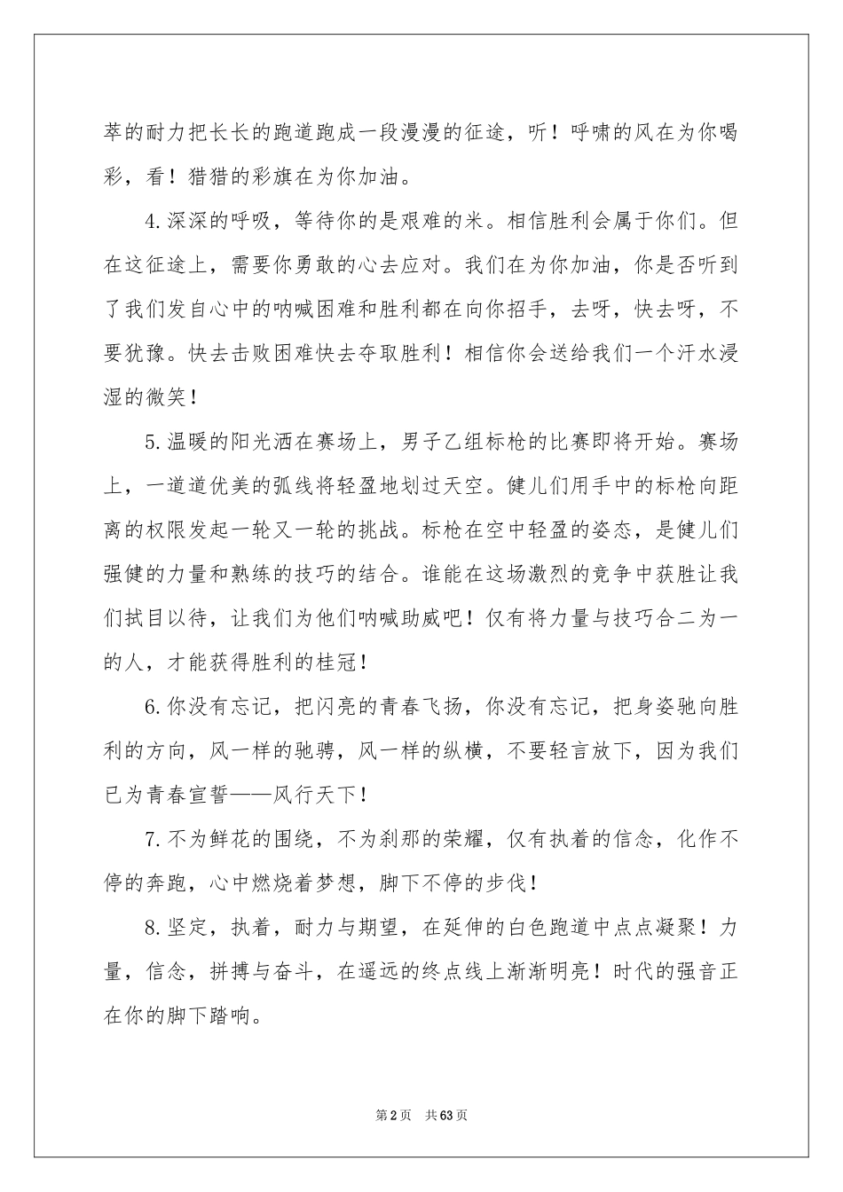 大学生运动会加油稿集锦15篇_第2页