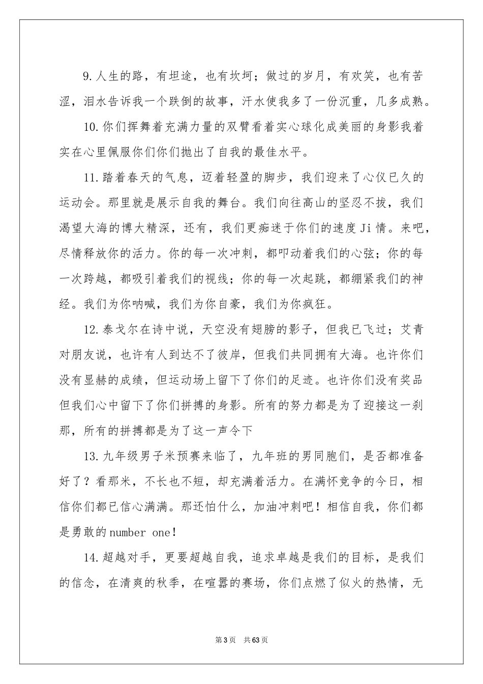 大学生运动会加油稿集锦15篇_第3页