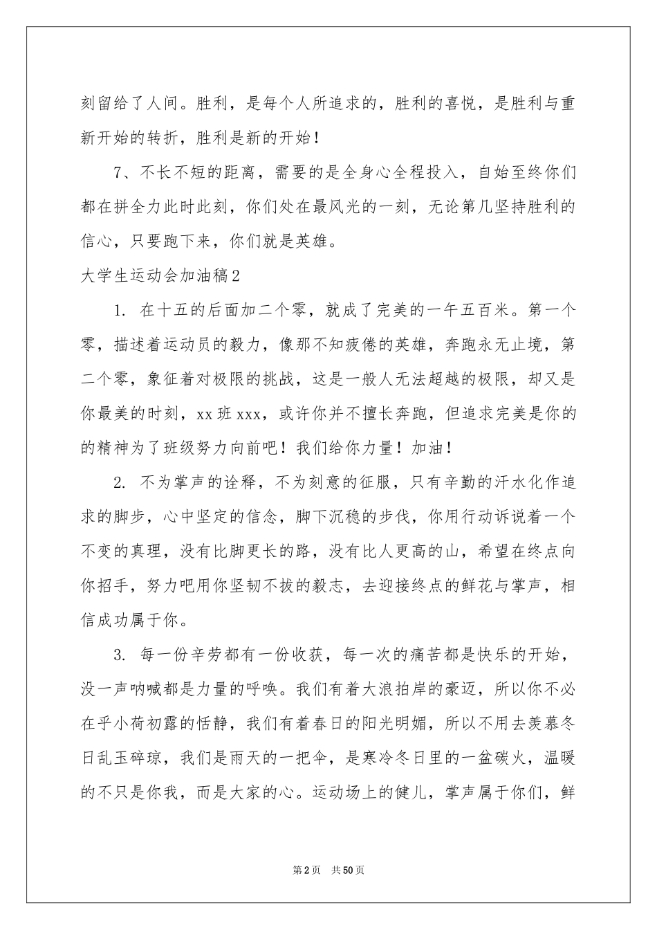 大学生运动会加油稿15篇_第2页