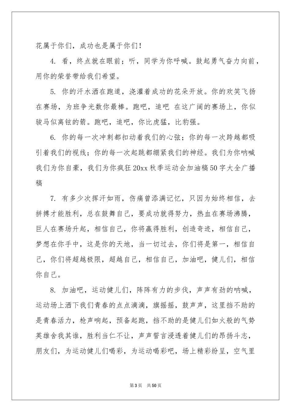大学生运动会加油稿15篇_第3页