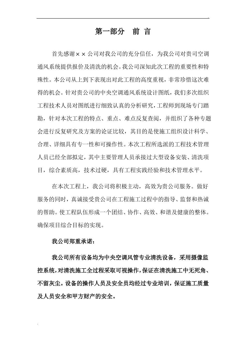 风管清洗方案_第2页