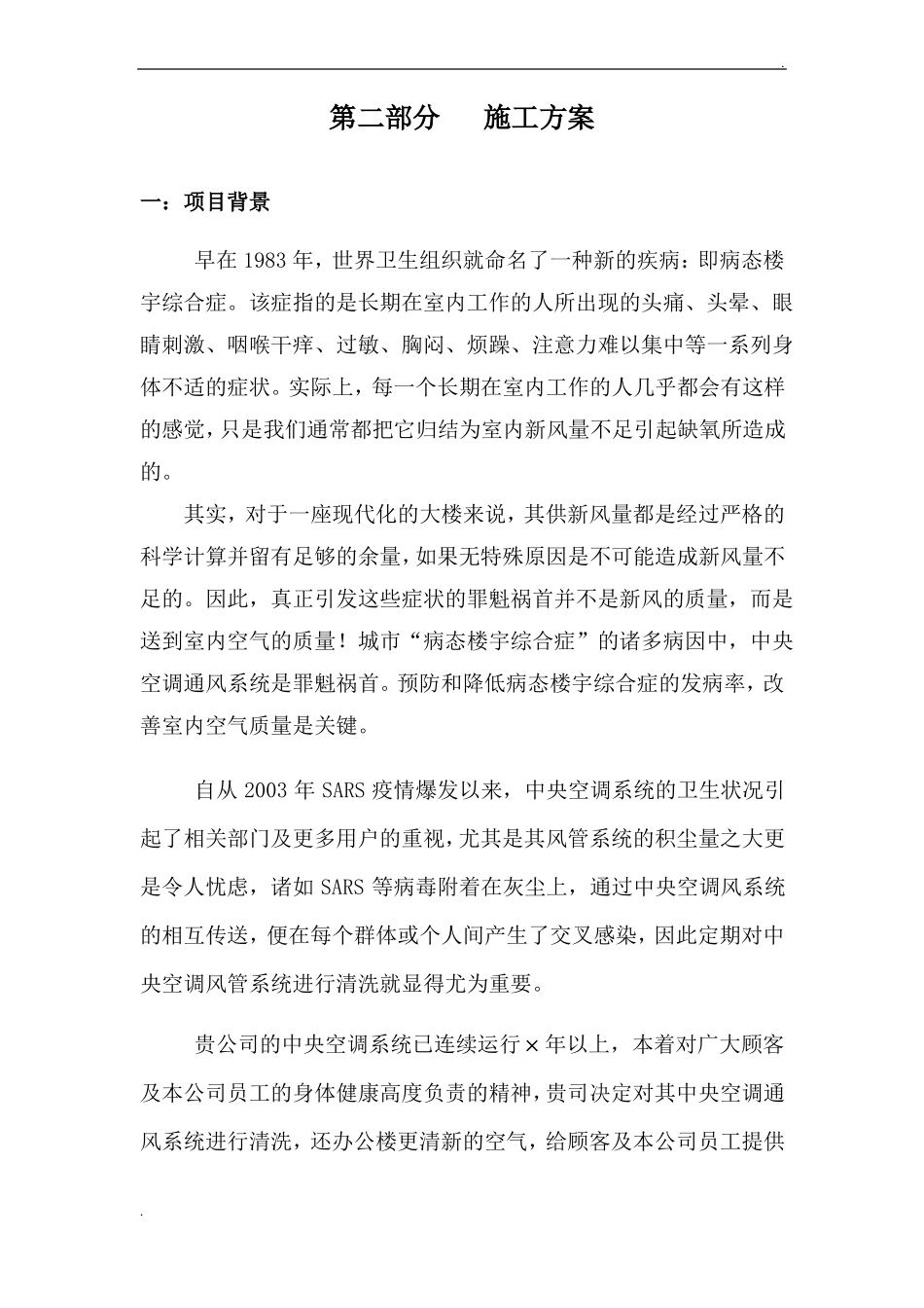 风管清洗方案_第3页