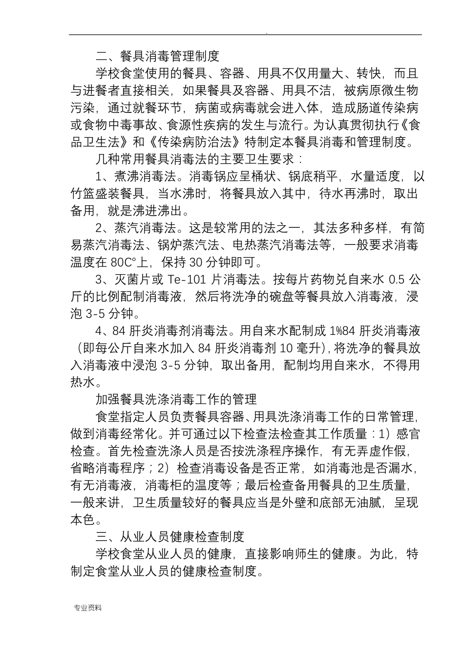 食堂食品卫生管理方案_第3页