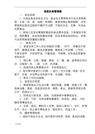 食堂食品卫生管理方案