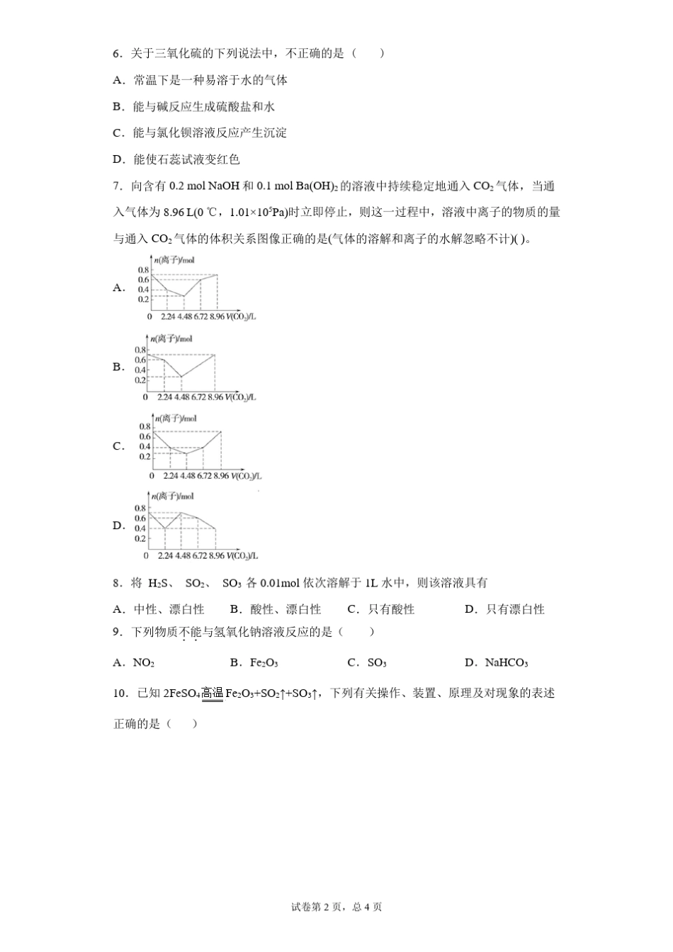 高中化学复习知识点：酸性氧化物通性_第2页