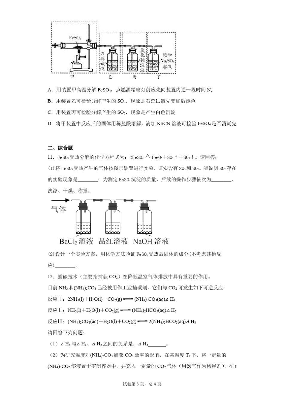 高中化学复习知识点：酸性氧化物通性_第3页