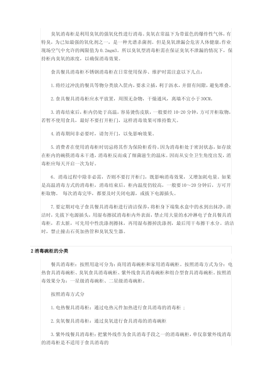 餐具消毒方法及装置_第2页