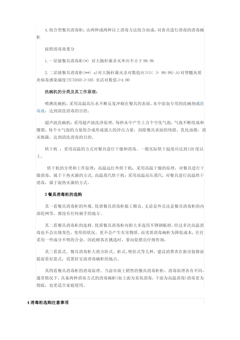 餐具消毒方法及装置_第3页