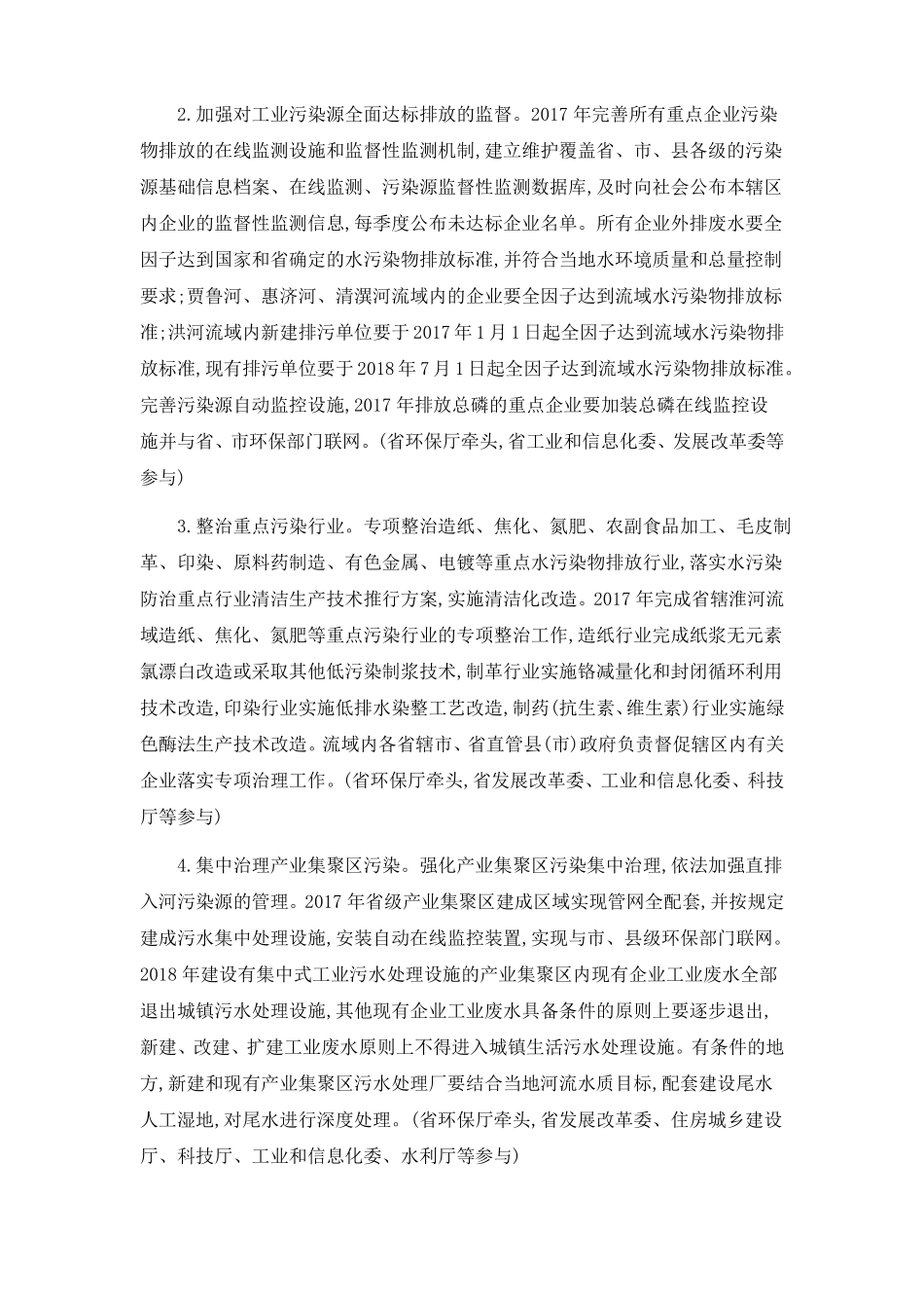2017_河南辖淮河流域水污染防治攻坚战实施方案_第2页