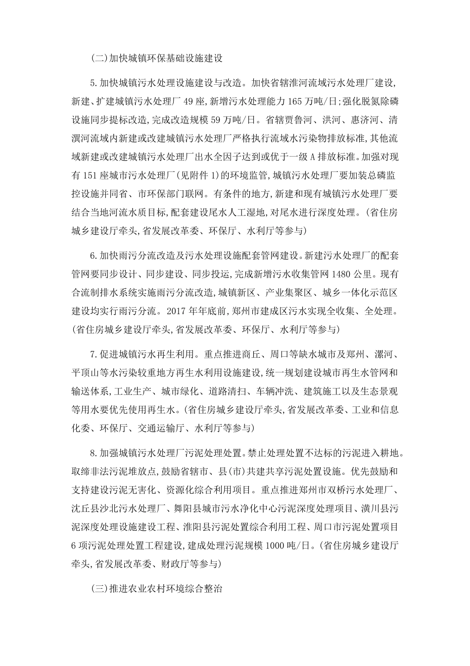 2017_河南辖淮河流域水污染防治攻坚战实施方案_第3页