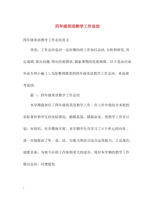四年级英语教学工作总结