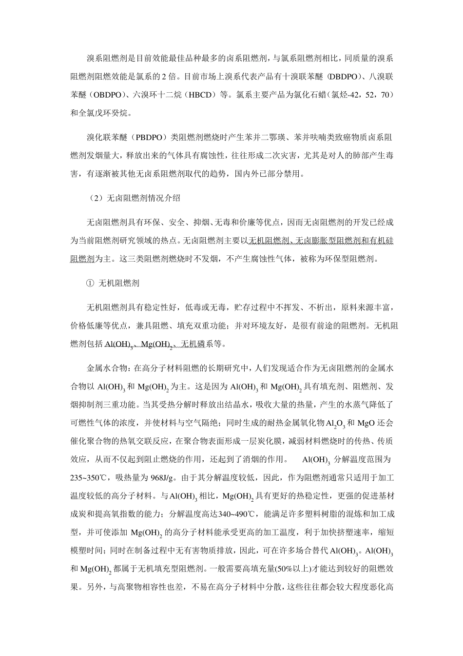 阻燃剂调查分析报告_第2页