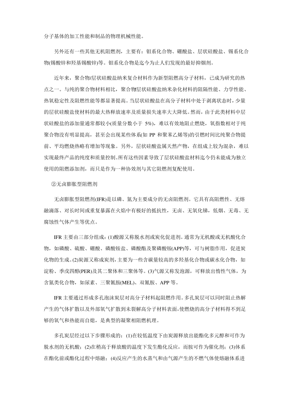 阻燃剂调查分析报告_第3页