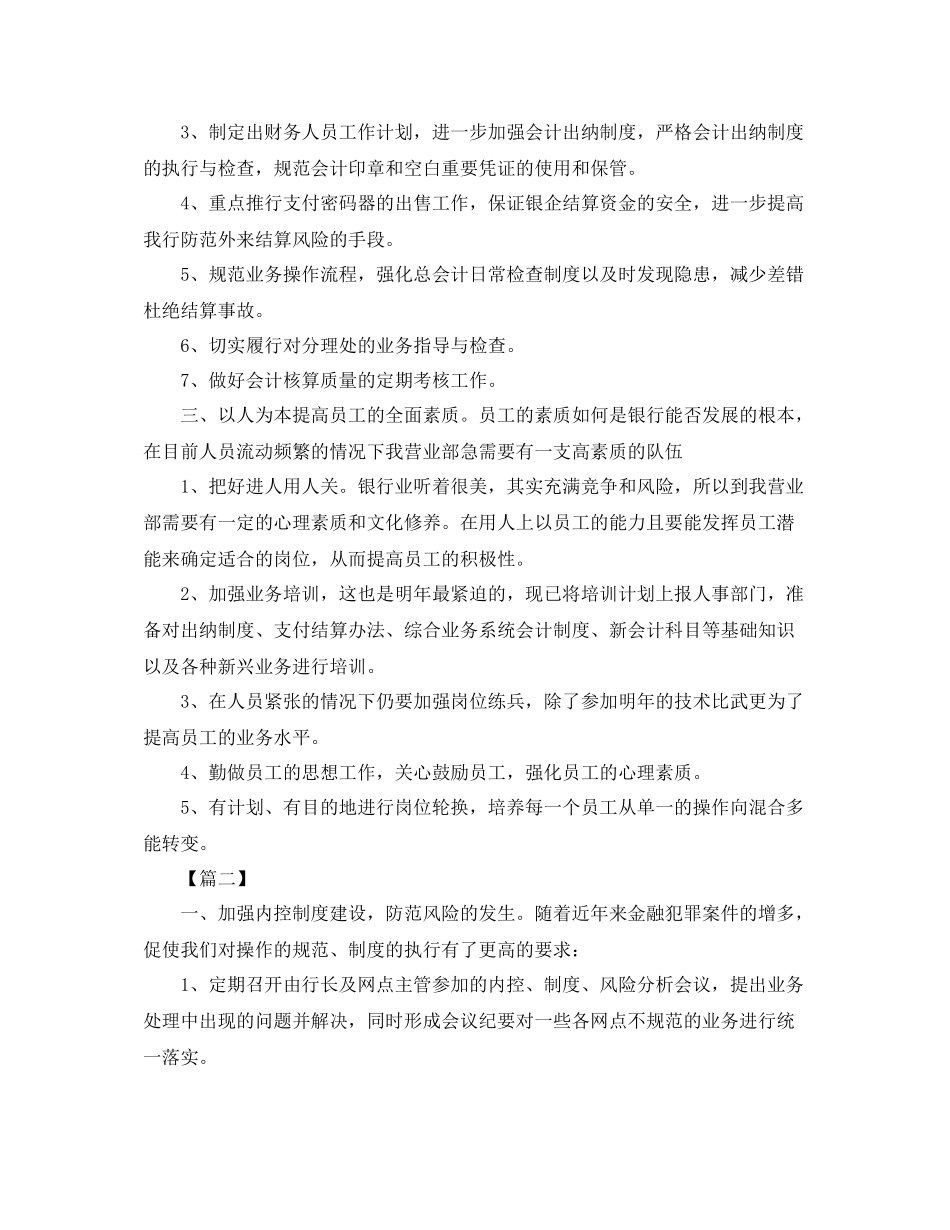 2020年银行会计工作思路_第2页