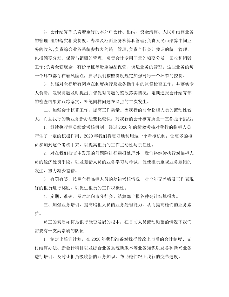 2020年银行会计工作思路_第3页