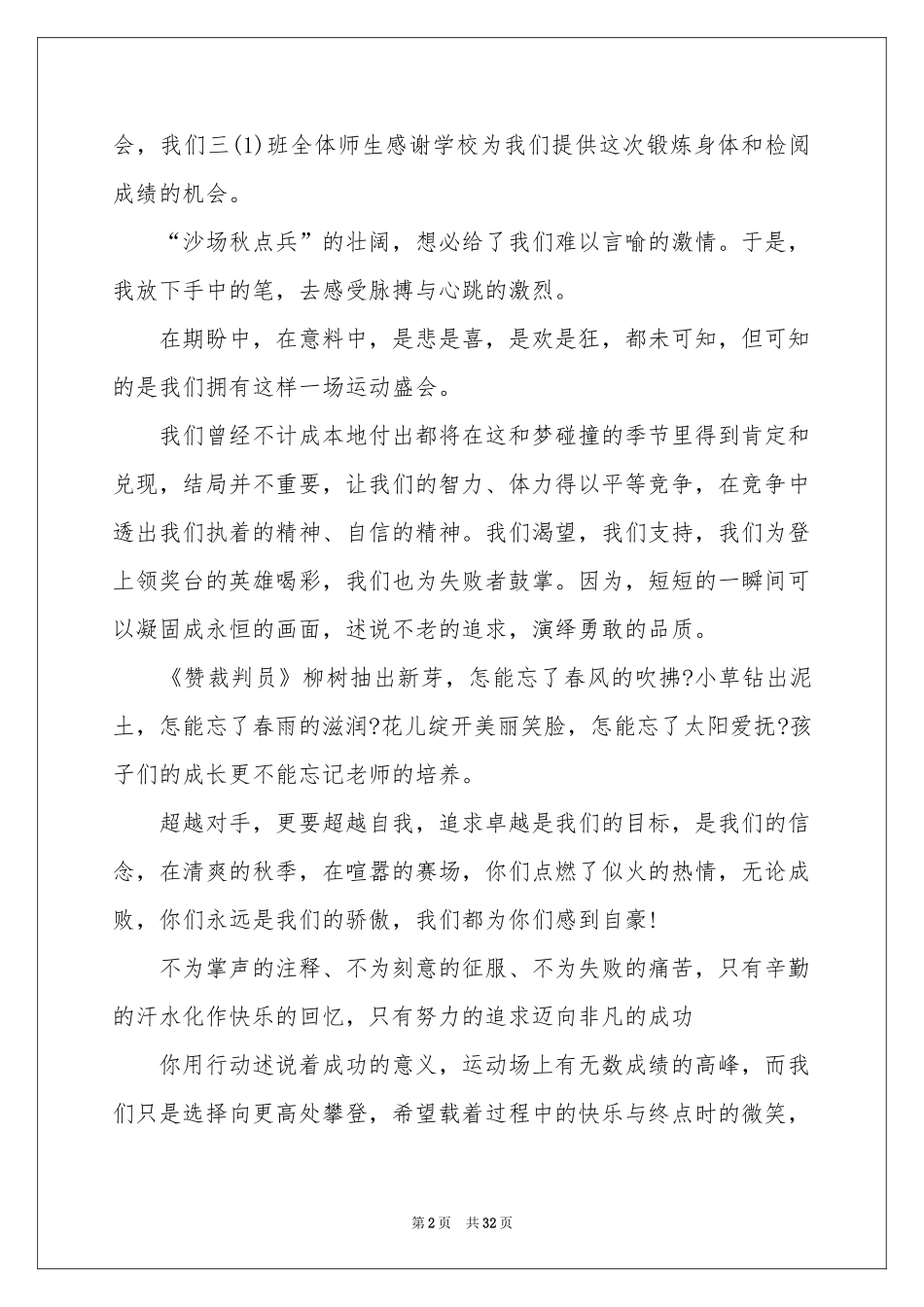 大学生运动会加油稿_第2页