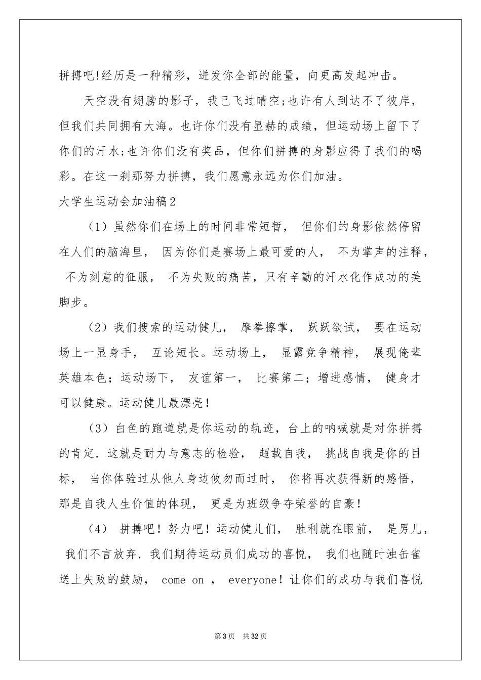 大学生运动会加油稿_第3页