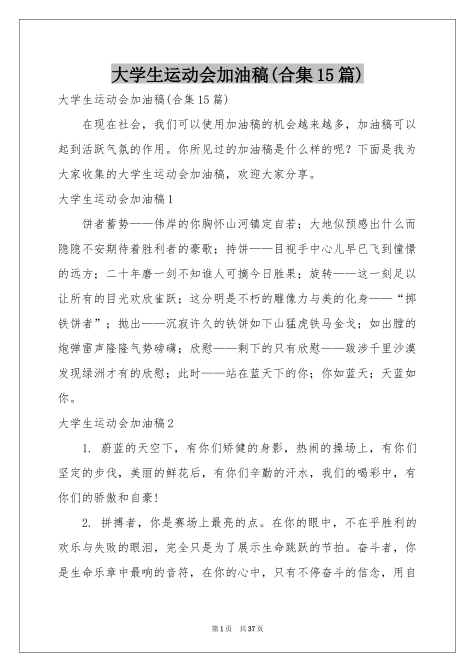 大学生运动会加油稿(合集15篇)_第1页