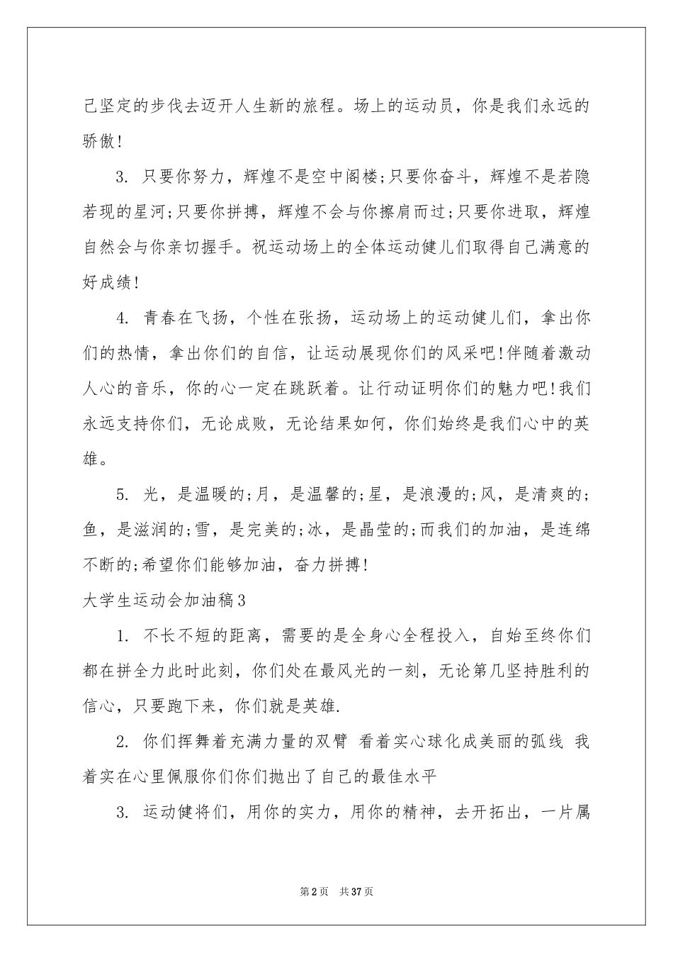 大学生运动会加油稿(合集15篇)_第2页