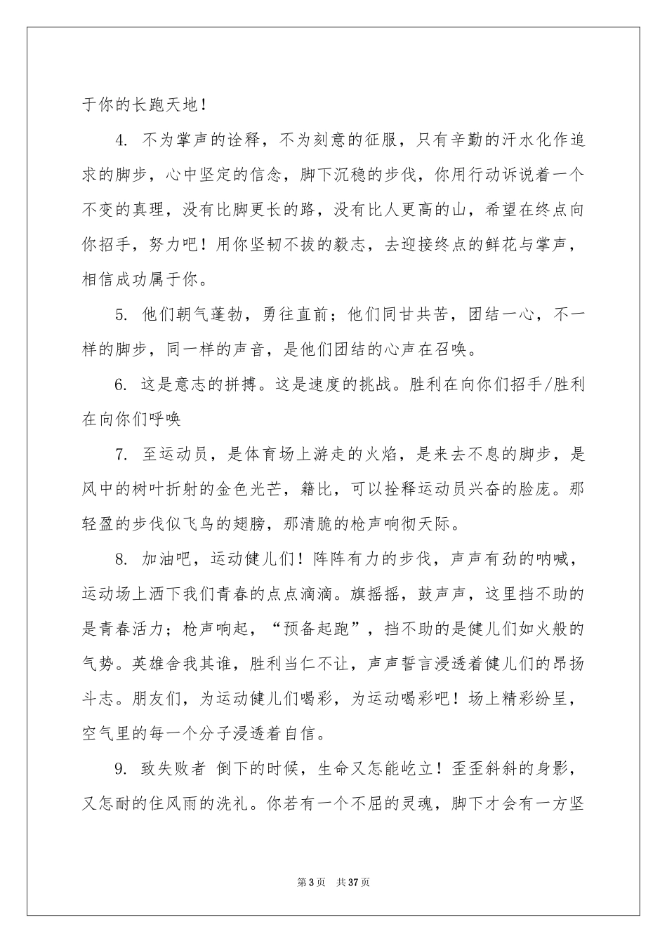 大学生运动会加油稿(合集15篇)_第3页