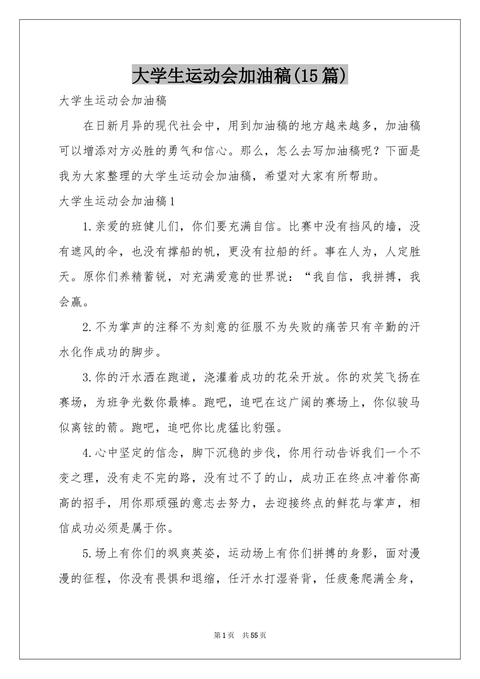大学生运动会加油稿(15篇)_第1页