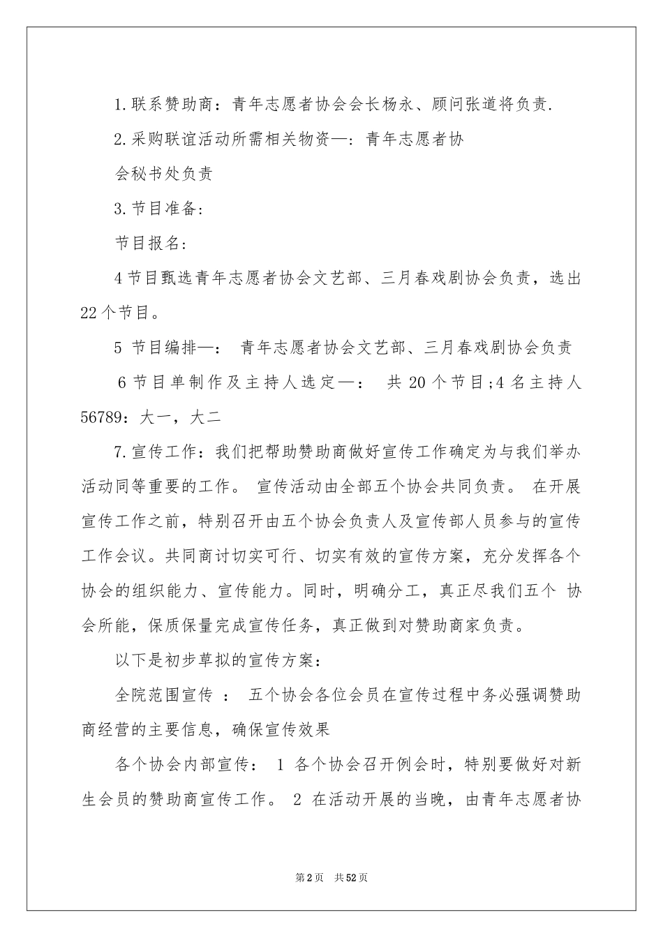 大学生迎新晚会策划书_第2页