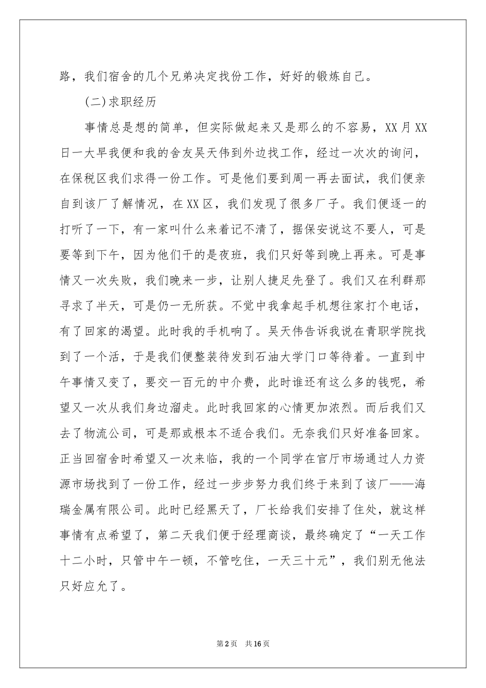 大学生车间打工社会实践报告_第2页