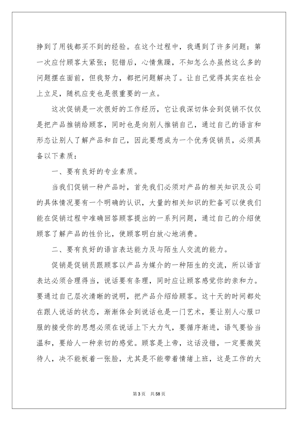 大学生超市社会实践报告15篇_第3页