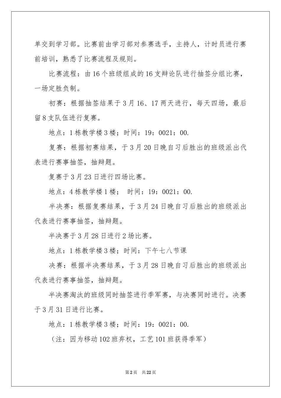 大学生辩论赛活动参考总结_第2页