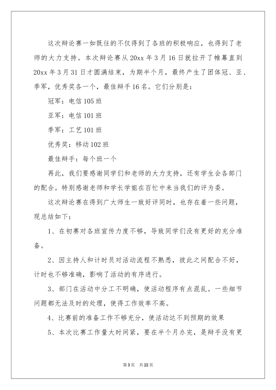 大学生辩论赛活动参考总结_第3页