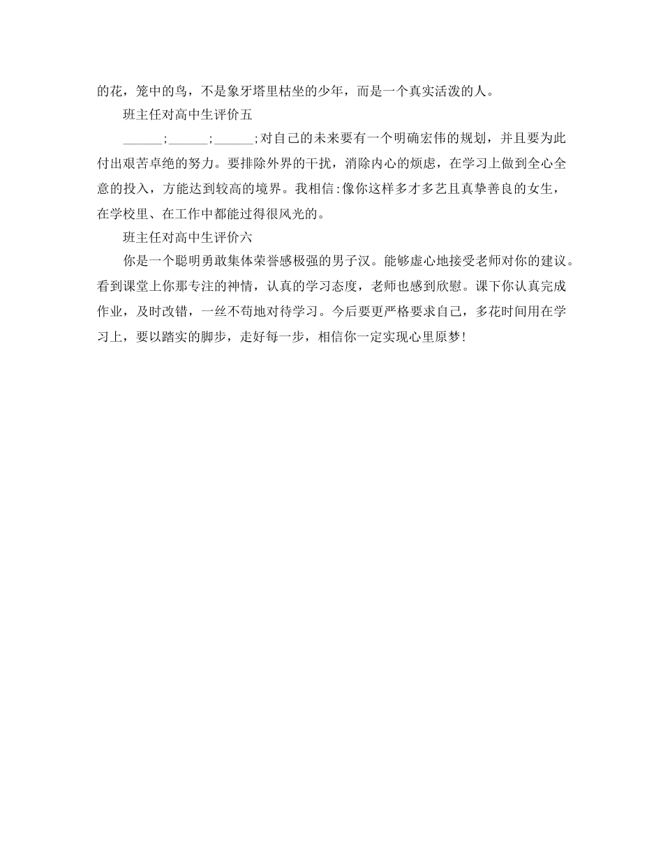 班主任对高中生评价 _第2页